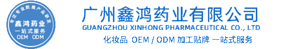致雅化妆品源头OEM加工贴牌 化妆品生产企业
