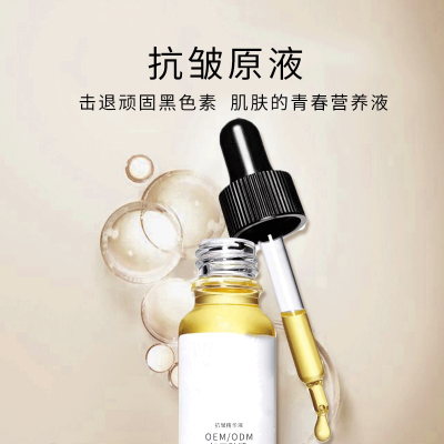 致雅_广州化妆品厂定制加工贴牌——抗皱抗初老精华液OEM