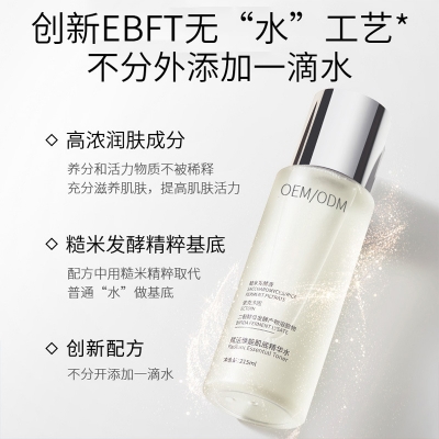 致雅_二裂酵母保湿精华乳液OEM