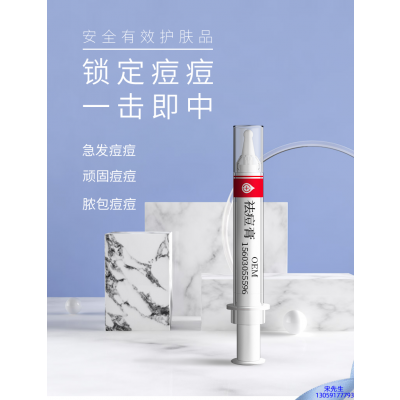 致雅_祛痘膏OEM 男女青春痘祛痘膏祛痘印 痘印修复