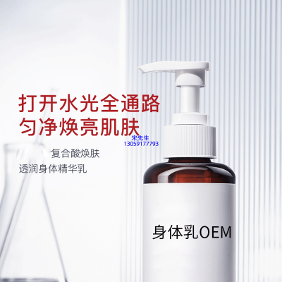 致雅_水杨酸果酸烟酰胺美白保湿滋养修复身体乳OEM