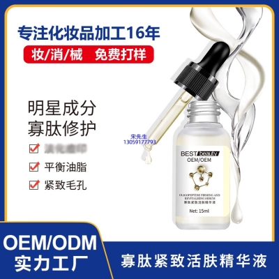 致雅_寡肽精华液OEM ODM代加工