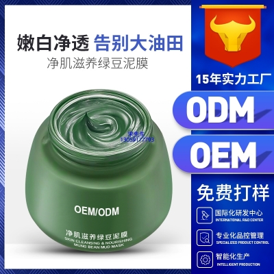 致雅_泥膜深层清洁补水保湿绿豆泥膜 泥膜oem/OEM加工贴牌