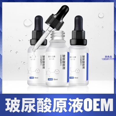 致雅_保湿抗皱小分子透明质酸原液OEM  玻尿酸原液oem加工贴牌