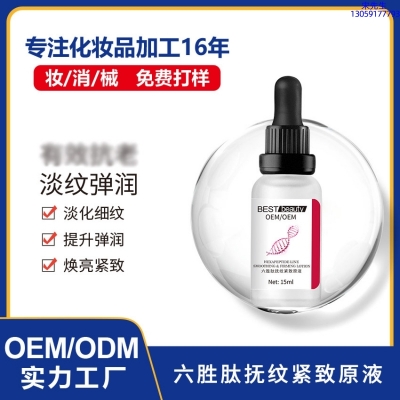 致雅_六胜肽抚纹紧致原液OEM ODM代加工