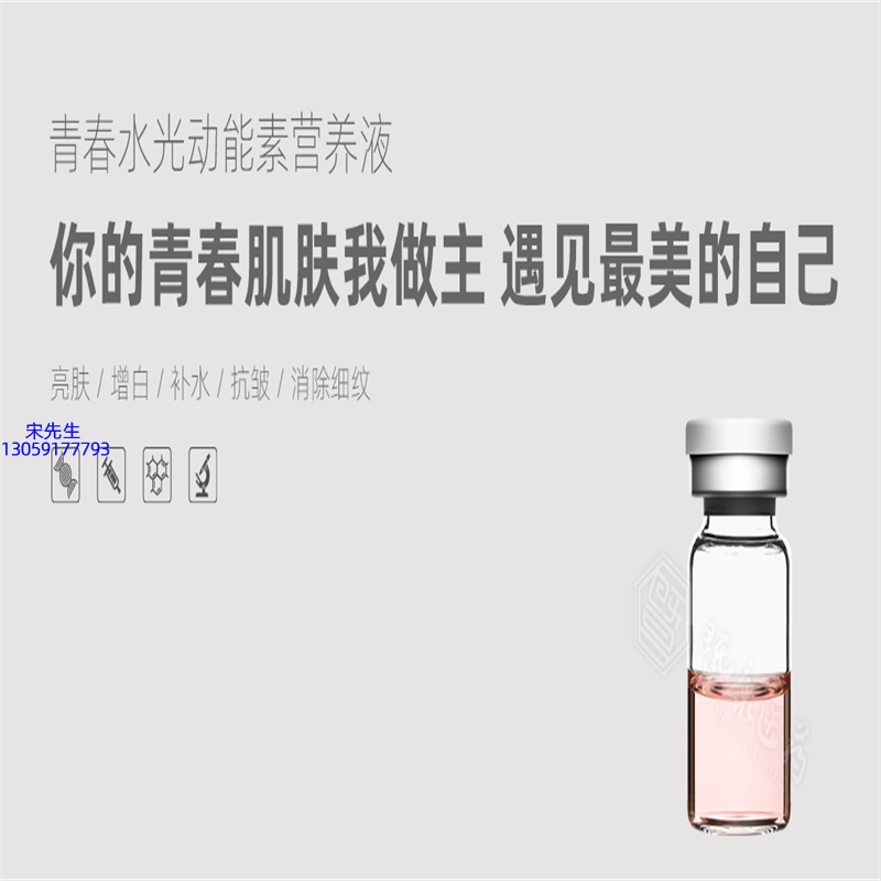 致雅_水光动能素精华原液OEM定制