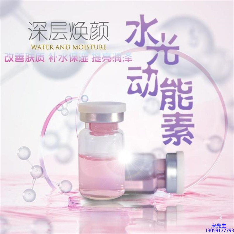 致雅_水光动能素贴牌